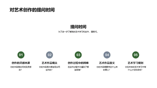 艺术轨迹：我与艺术的对话