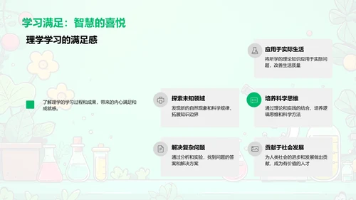 理科专科学习指南PPT模板