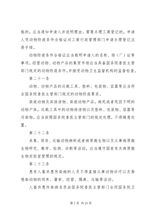 学习《动物防疫法》心得_1 (5).docx