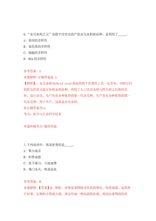 2021年12月山东日照市住房和城乡建设局所属事业单位公开招聘3人公开练习模拟卷第2次