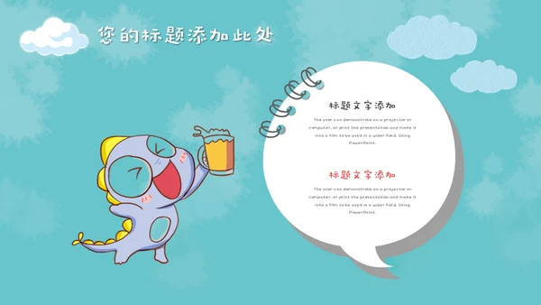 儿童早教卡通可爱动物通用PPT模板