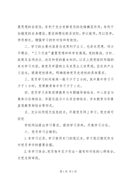 村委会学习制度.docx