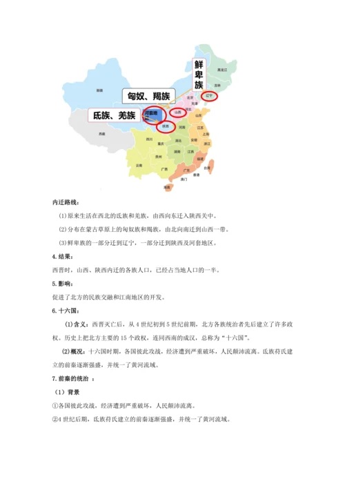 第17课 西晋的短暂统一和北方各族的内迁  教案