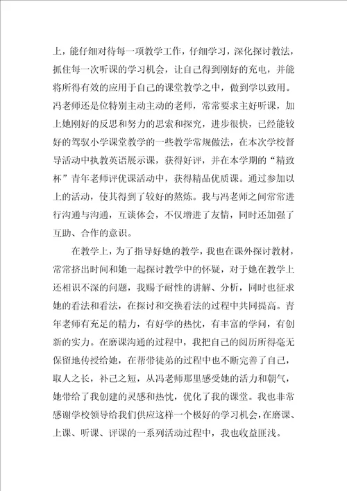 师徒结对师傅总结2