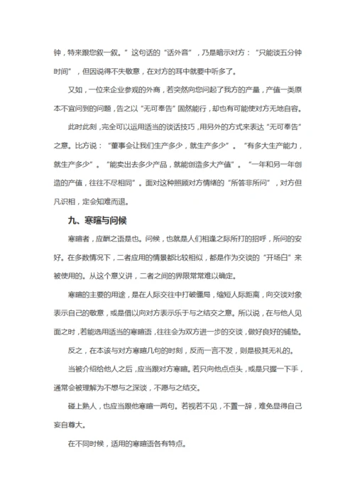 公关礼仪整体原则