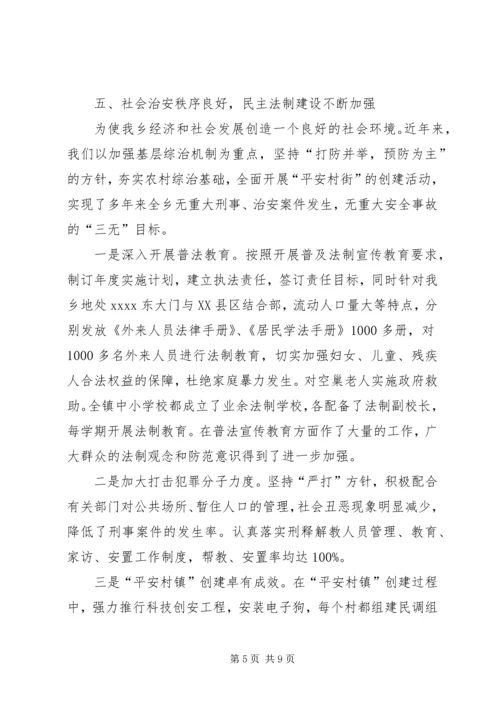 市级文明乡镇自查报告.docx
