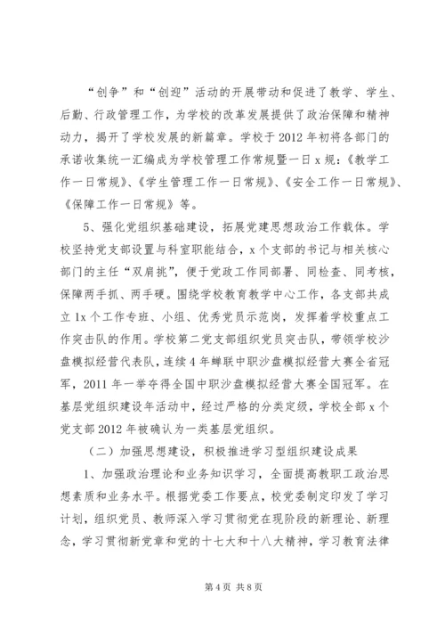 学校党组织基本信息调研统计工作情况汇报.docx