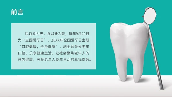 绿色实拍简约风老年人口腔健康PPT模板爱牙日