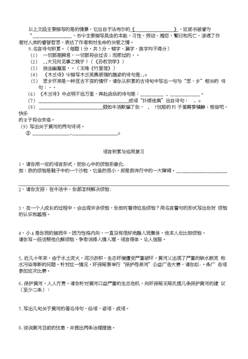 七年级下册语言积累与运用复习