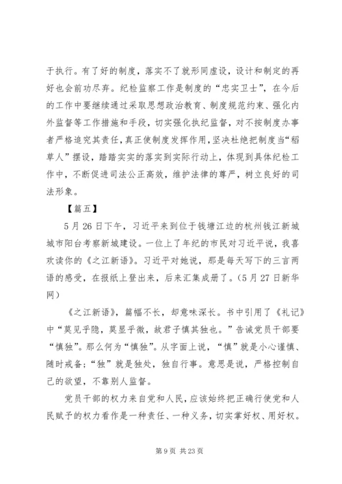 学习《之江新语》心得体会13篇.docx