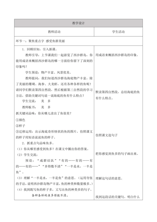 第六单元第七课时大单元教学设计