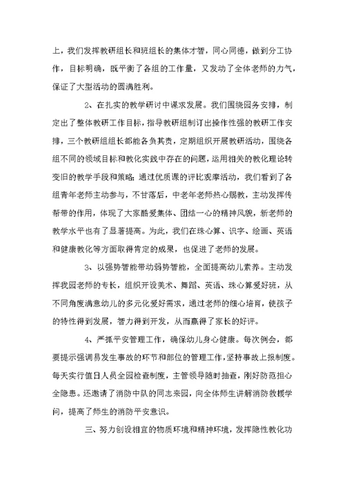 幼儿园老师保教工作总结