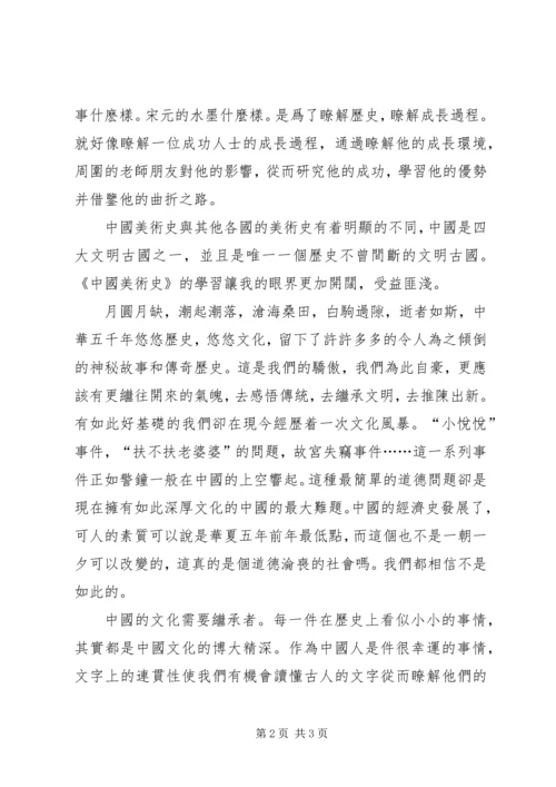 学习美术史感想.docx