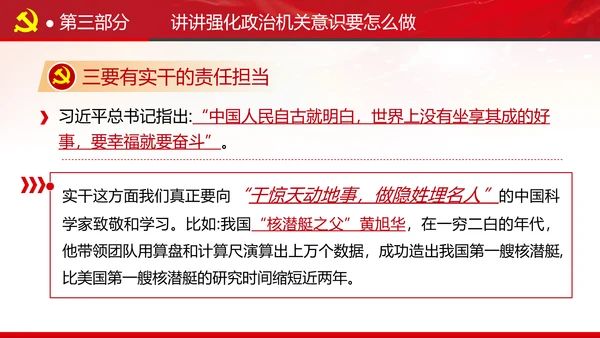 2020党风建设政治机关党政党组支部党课