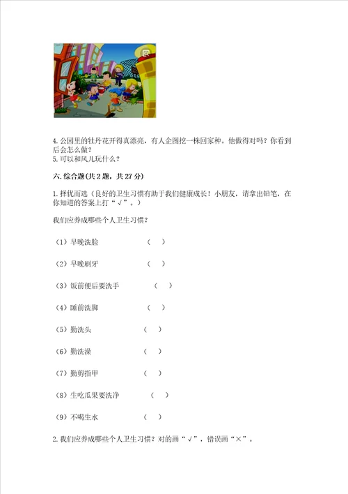 部编版一年级下册道德与法治期末测试卷精品名师系列