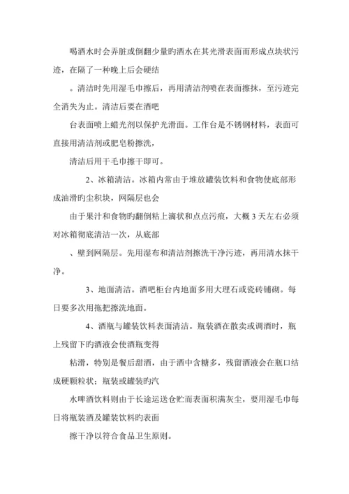 吧台管理综合计划书.docx