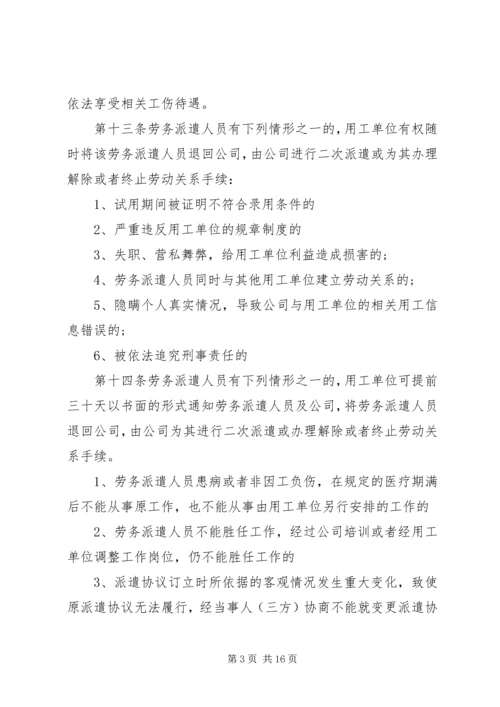 劳务派遣公司管理制度范文.docx