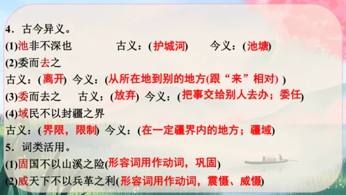 23《孟子》三章 课件