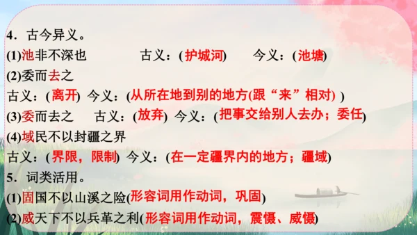 23《孟子》三章 课件