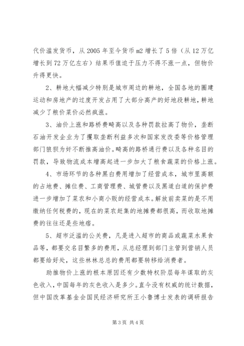 信仰迷失是贪污腐败盛行的根本原因 (3).docx