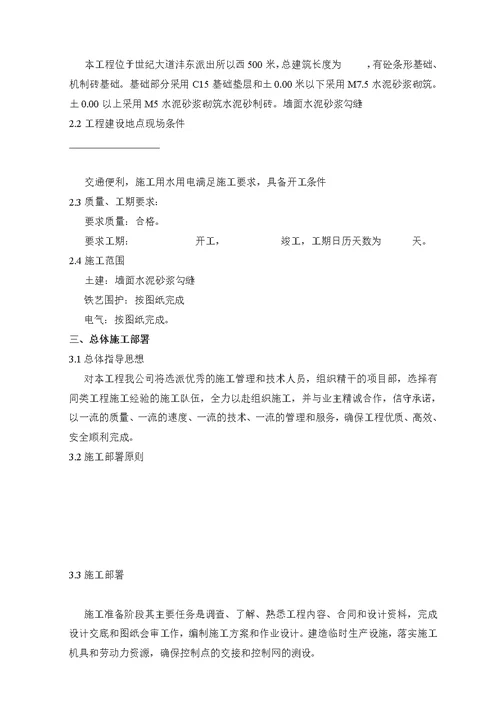 铁艺围墙施工方案