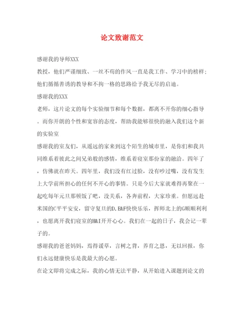 2022论文致谢范文2.docx