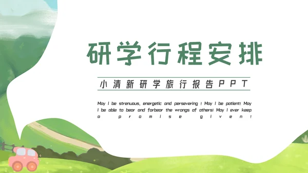 小清新研学旅行策划与报告PPT