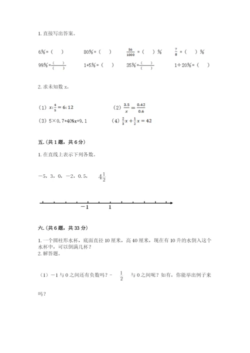 小升初数学综合练习试题附答案（典型题）.docx