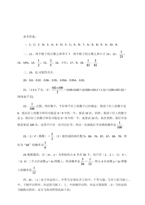 初三数学概率试题大全(含答案).docx