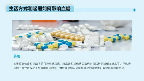 蓝色实拍风简约商务糖尿病健康教育PPT课件世界糖尿病日