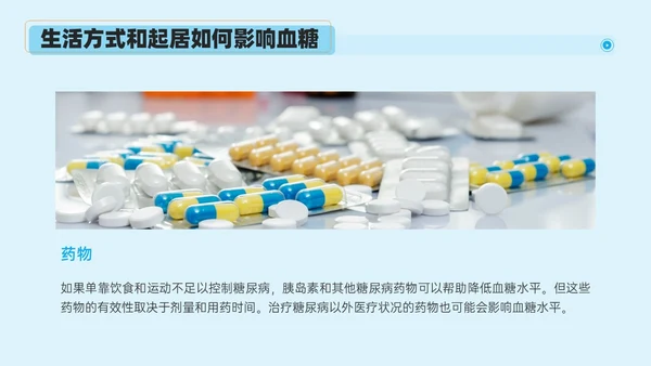 蓝色实拍风简约商务糖尿病健康教育PPT课件世界糖尿病日