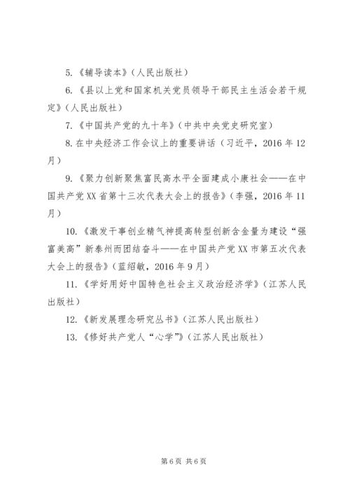 民政局党委中心组专题学习计划.docx