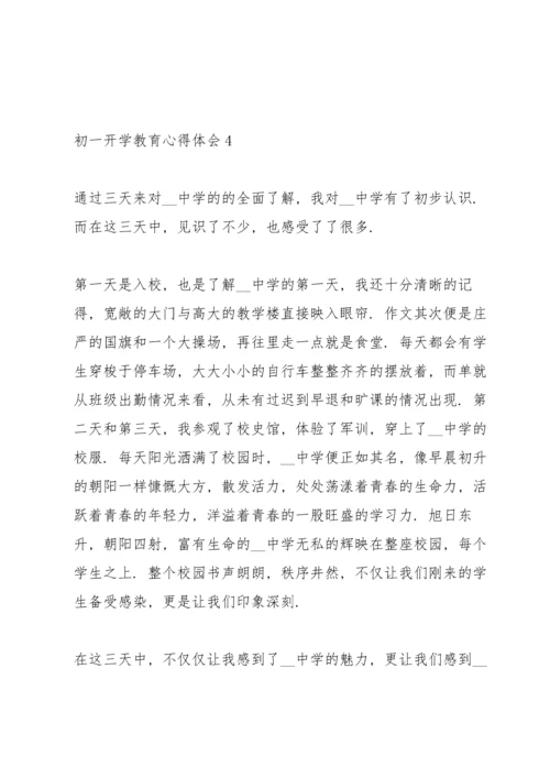 初一开学教育心得体会5篇.docx