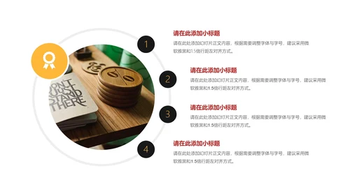 BP商业计划书通用PPT模板