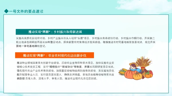 国务院全面推进乡村振兴PPT模板