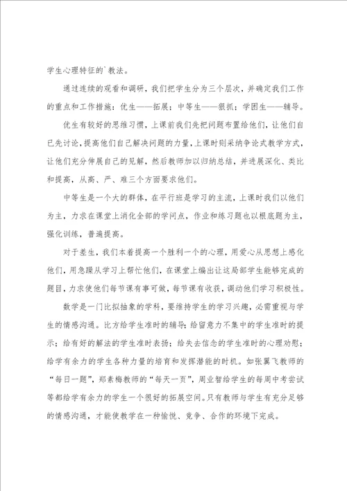 初中数学的评课稿8篇