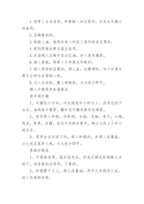 最新夏季午餐食谱大全家常菜做法.docx