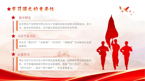 红色渐变简约大气新中国发展史党课PPT模版