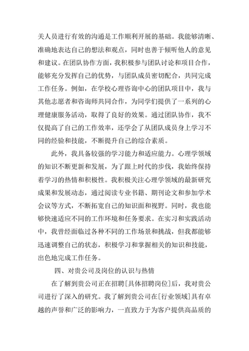 心理学专业求职自荐信