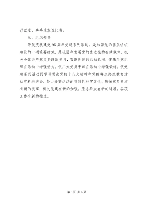 最新XX年机关党支部主题党日活动计划实施方案.docx