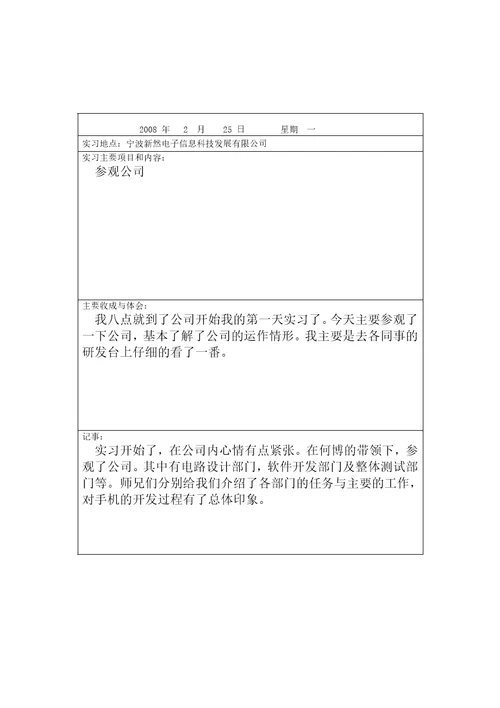 新然电子信息公司实习日记