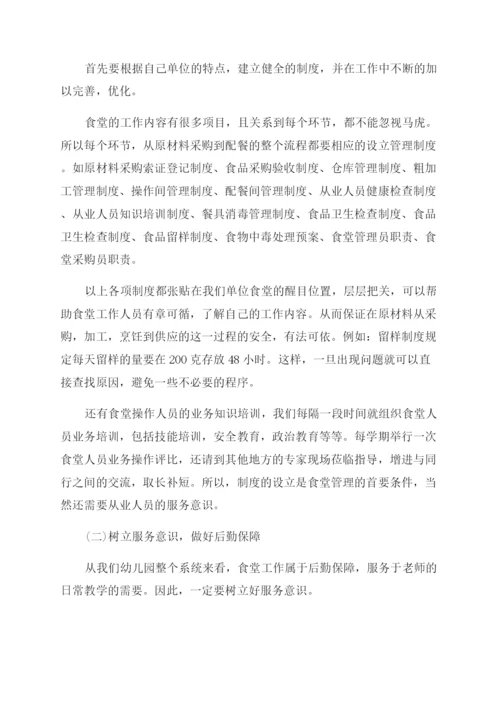 初中食堂管理论文.docx