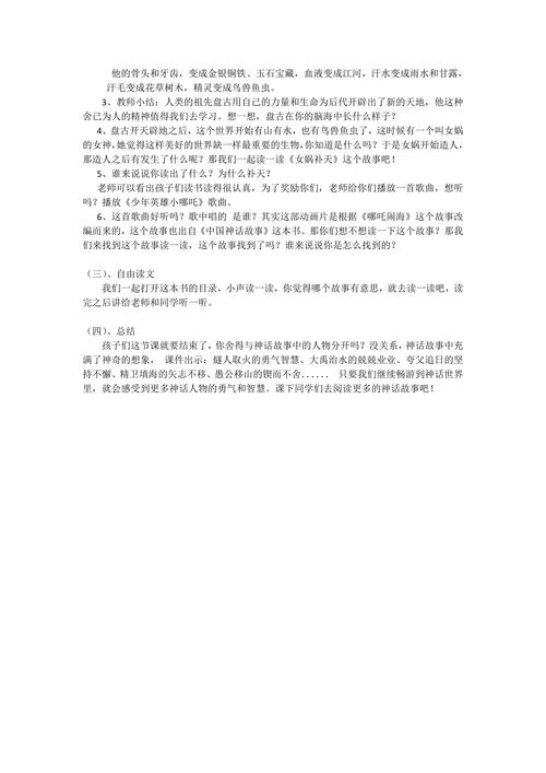 中国古代神话教学设计
