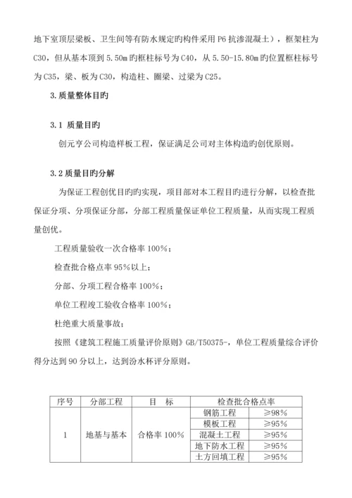 优质建筑关键工程主体结构创优综合施工专题方案.docx