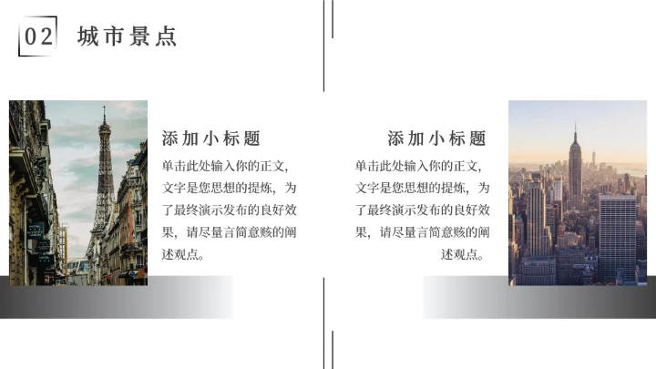 简约黑白城市介绍通用画册PPT