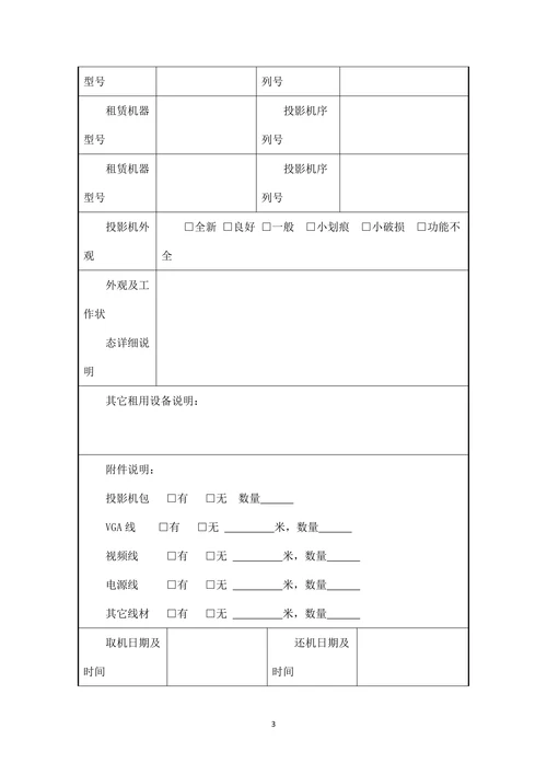 投影机租赁合同范本