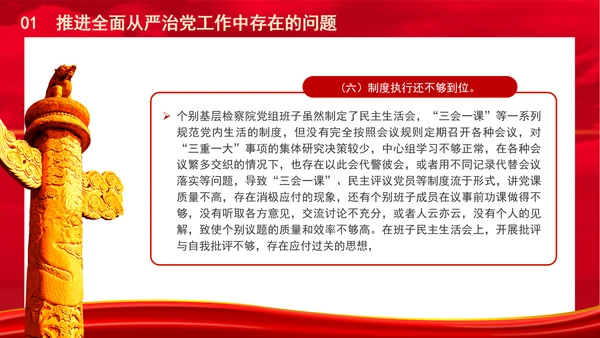 2024年检察院从严治党工作报告汇报PPT课件