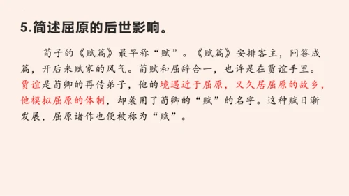 名著导读《经典常谈》系列之《诸子》第十、《辞赋》第十一-2022-2023学年八年级语文下册同步随堂