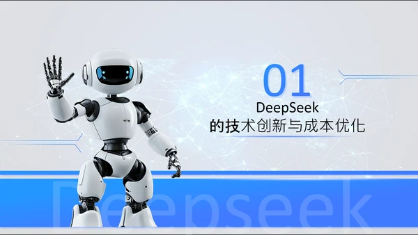 蓝色科技风Deepseek场景应用AI模型介绍PPT