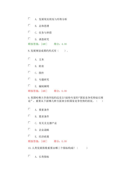 2023年发展规划咨询理论方法和实践继续教育答案.docx